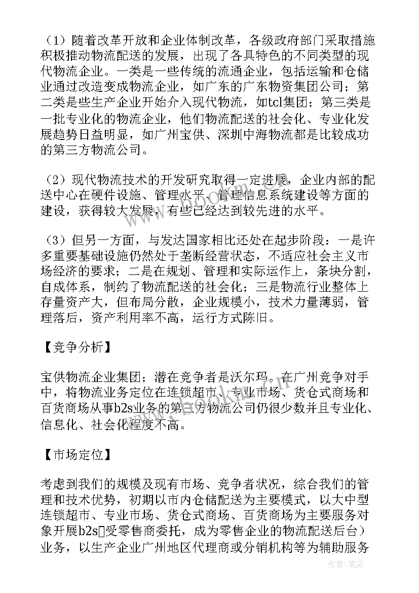 最新包子铺创业计划书(优质5篇)