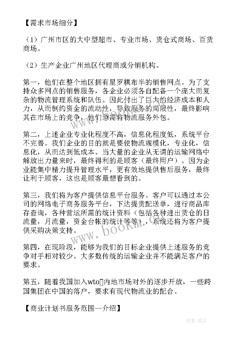 最新包子铺创业计划书(优质5篇)