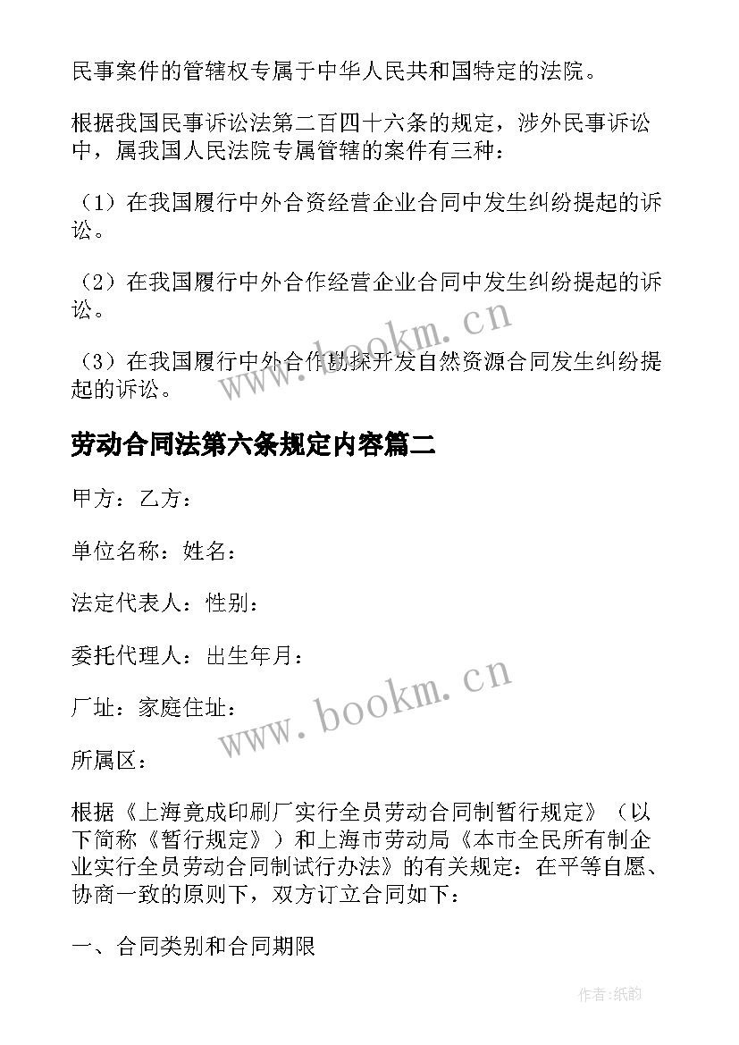 劳动合同法第六条规定内容(精选5篇)