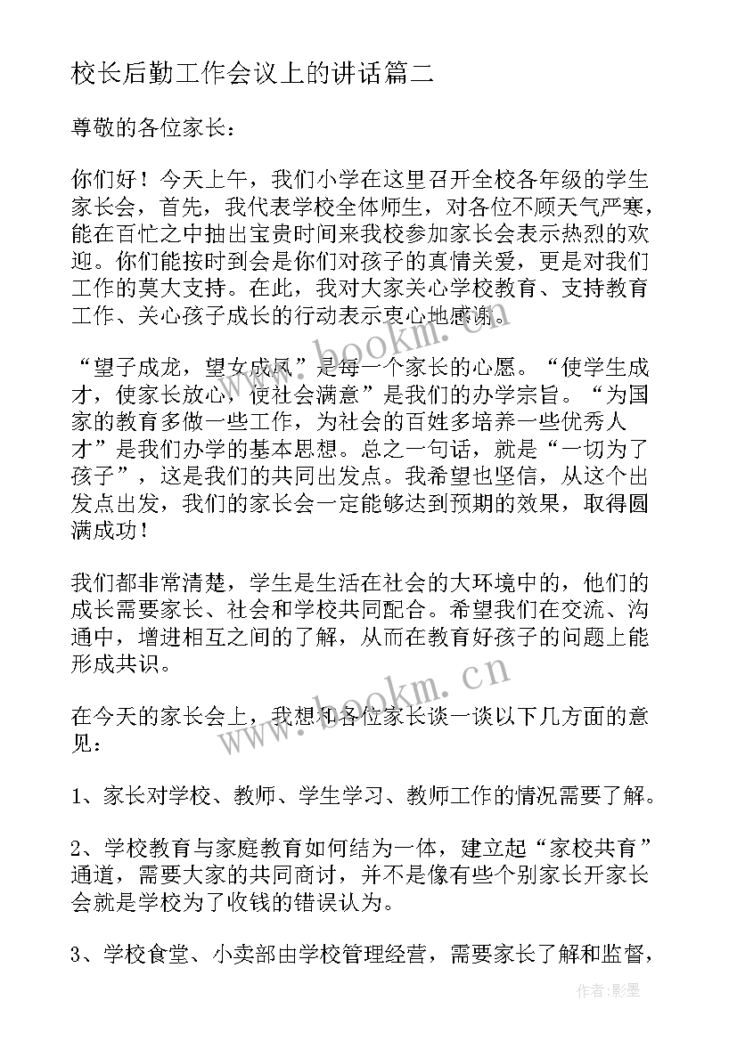 2023年校长后勤工作会议上的讲话 科技节校长的发言稿(汇总6篇)