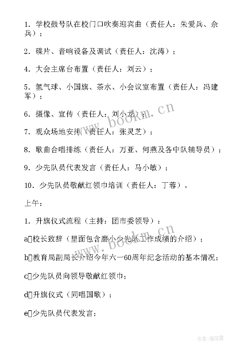 和水的活动名称 六一活动方案(优秀8篇)