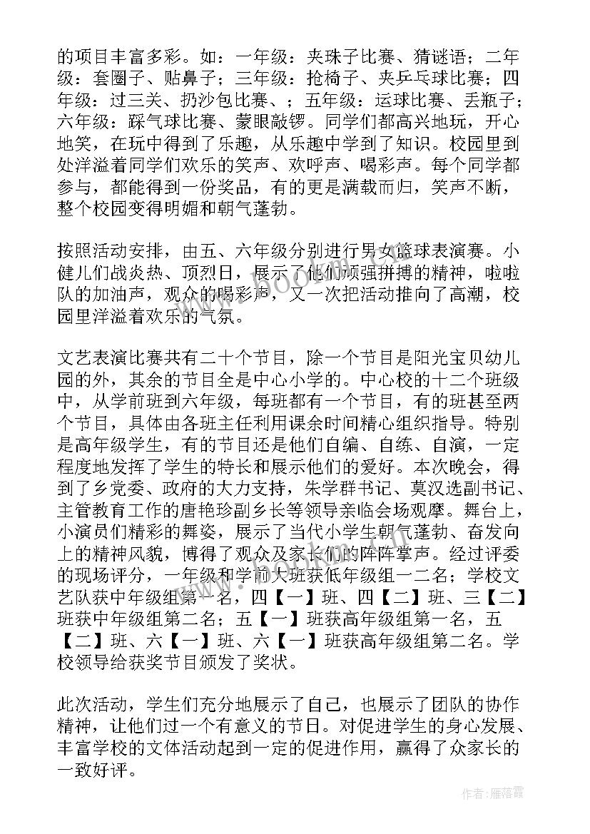 和水的活动名称 六一活动方案(优秀8篇)