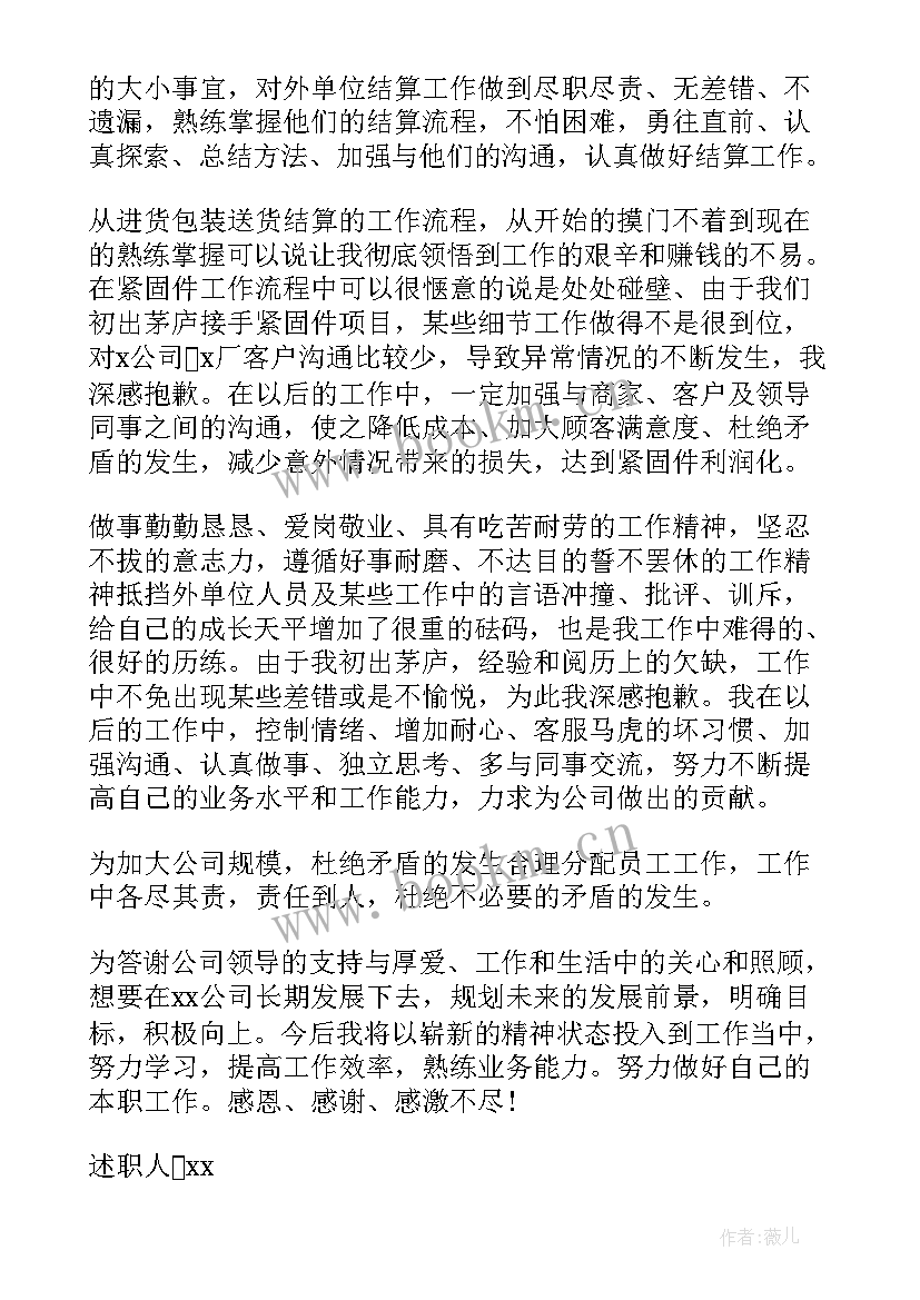 粮库保管员述职报告 仓库保管员述职报告(优秀5篇)