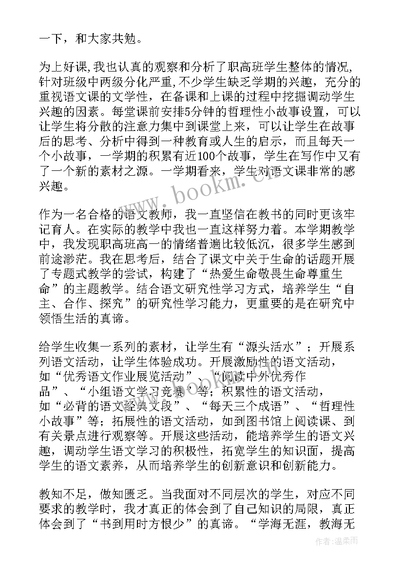 最新语文教学反思小学 语文教学反思(实用7篇)