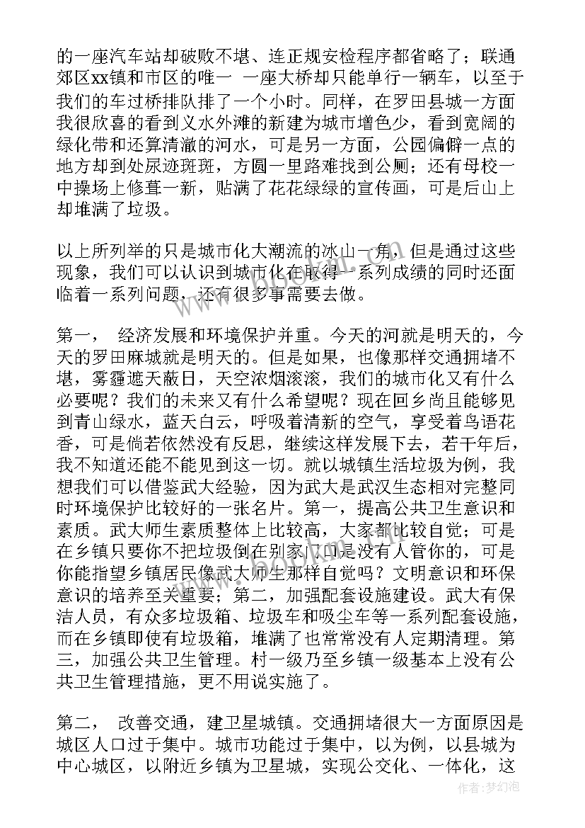 2023年城市经济发展调研报告(优质9篇)