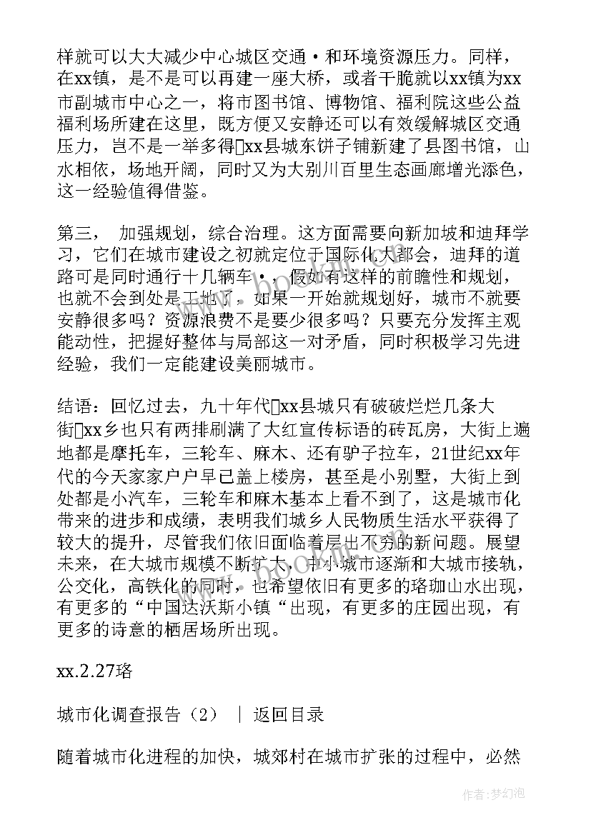 2023年城市经济发展调研报告(优质9篇)