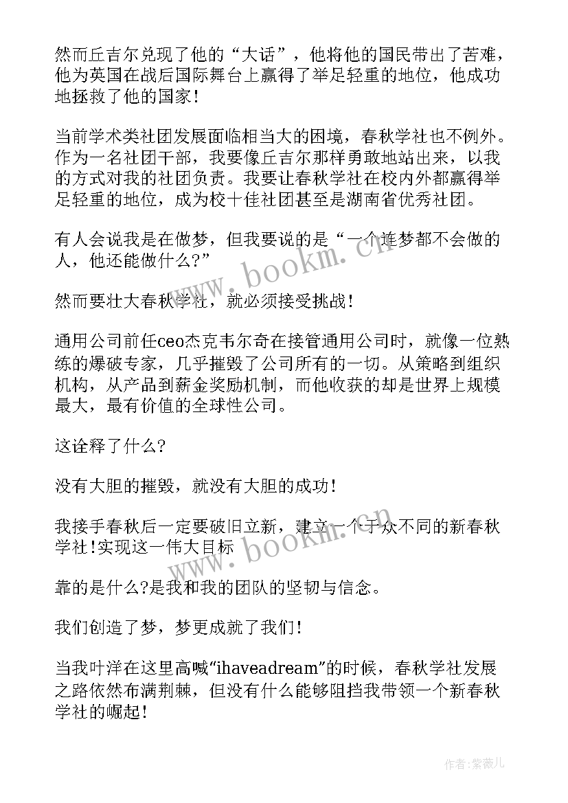 竞选社长演讲稿(通用6篇)