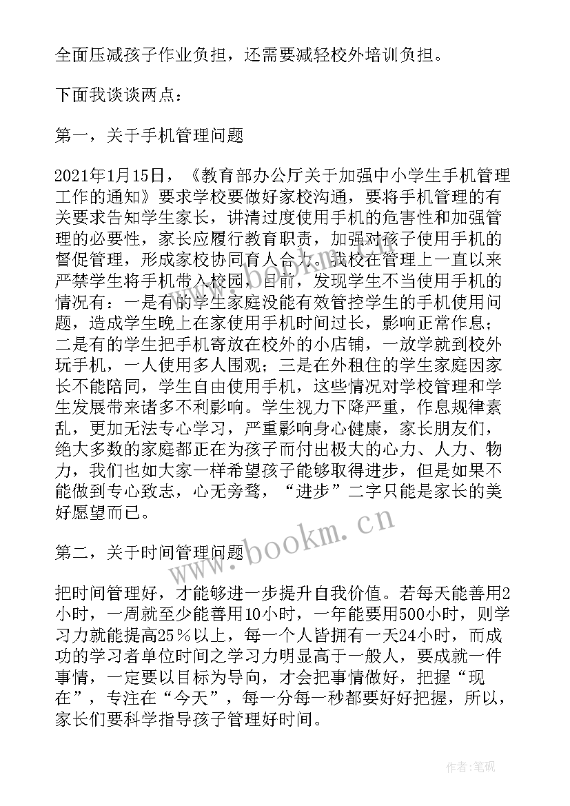 2023年新学期家长会校长发言稿(优质6篇)