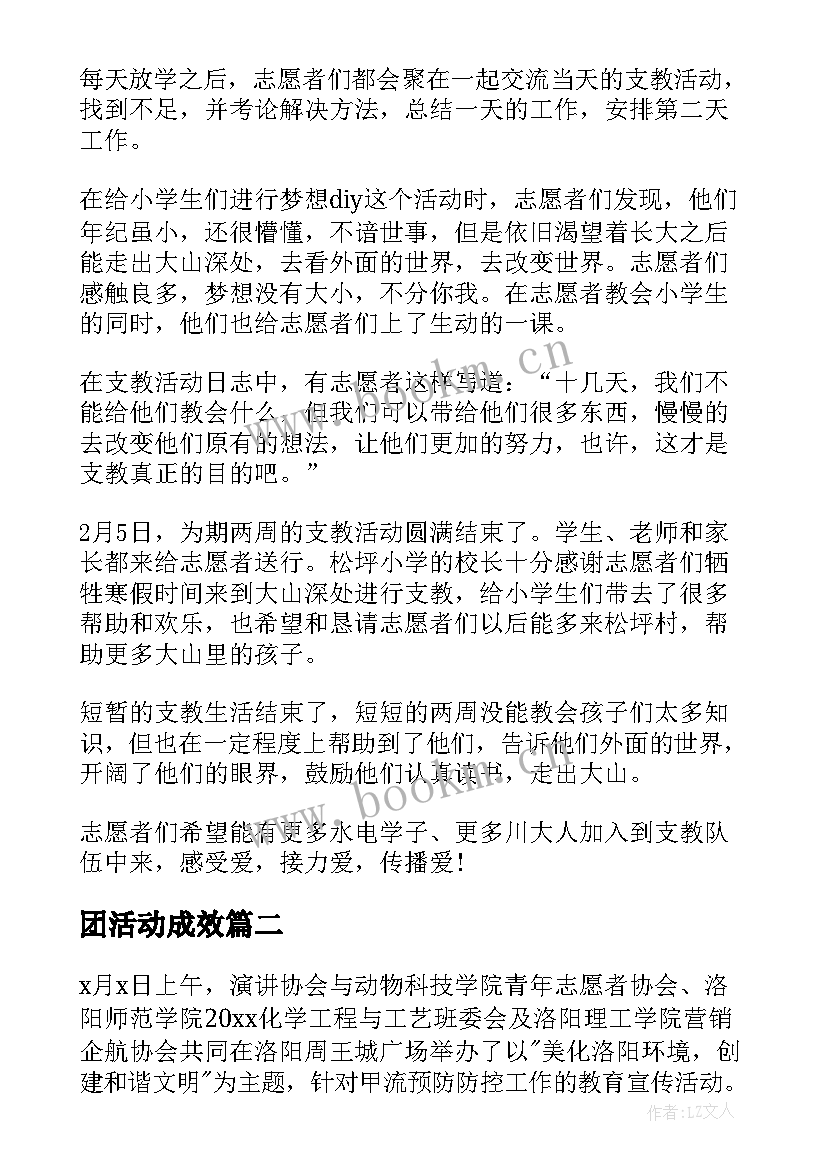 最新团活动成效 社团活动工作总结(汇总7篇)