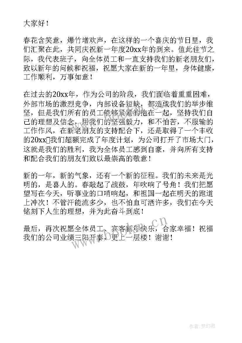 最新幼儿园晚会园长致辞稿(精选5篇)