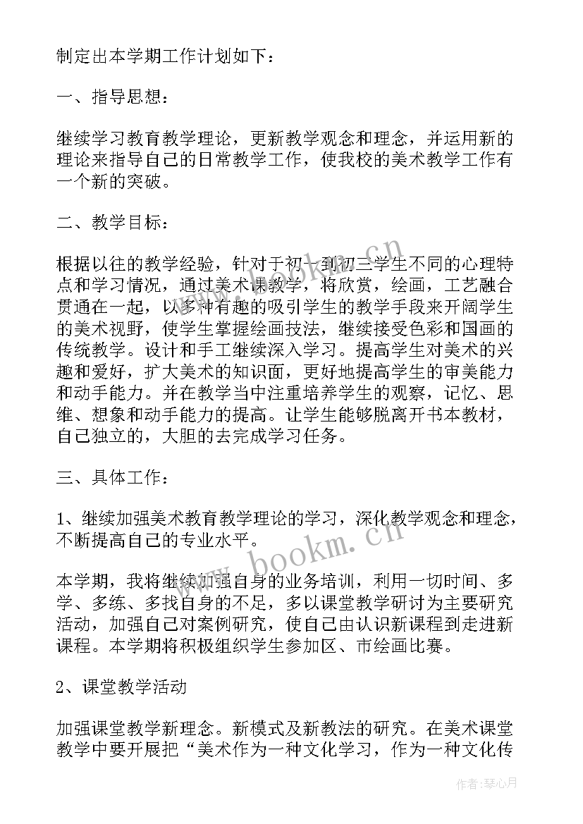 2023年美术教学设计教案 初中美术教学措施(汇总5篇)