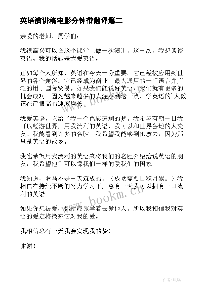 最新英语演讲稿电影分钟带翻译(通用8篇)