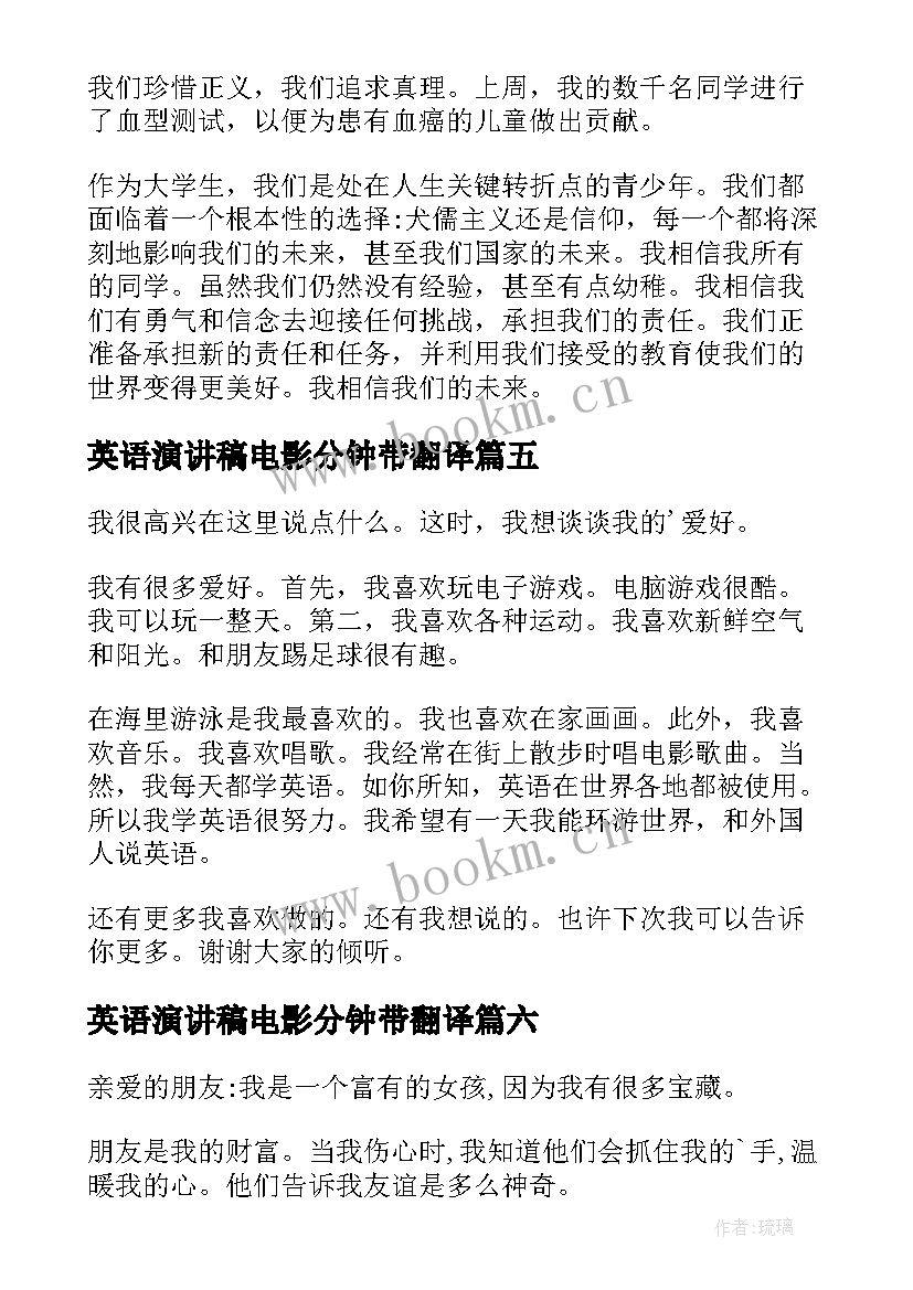 最新英语演讲稿电影分钟带翻译(通用8篇)