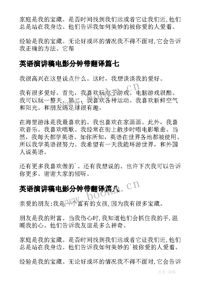 最新英语演讲稿电影分钟带翻译(通用8篇)