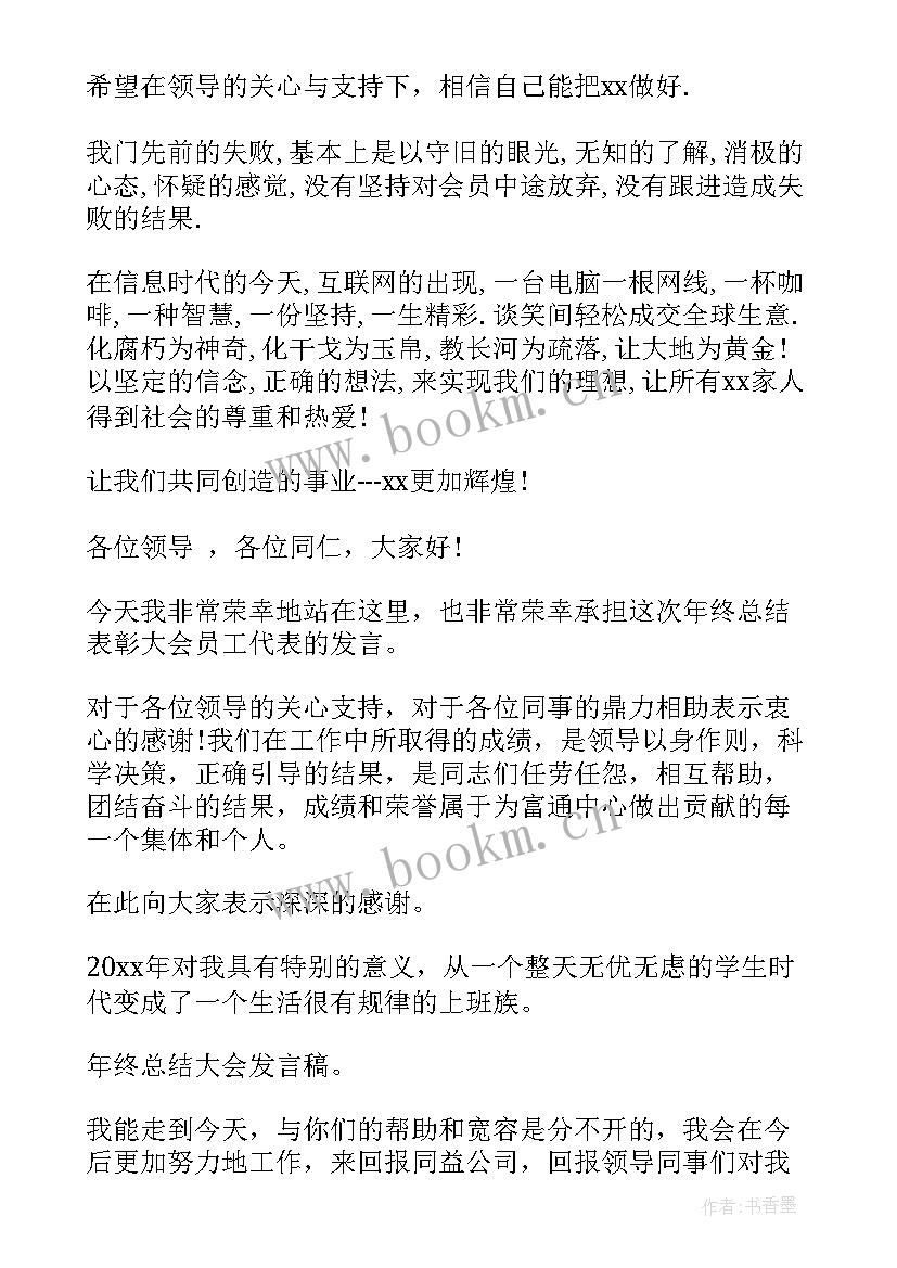 年终万能发言稿总结 公司年终总结发言稿年终总结发言稿(通用6篇)