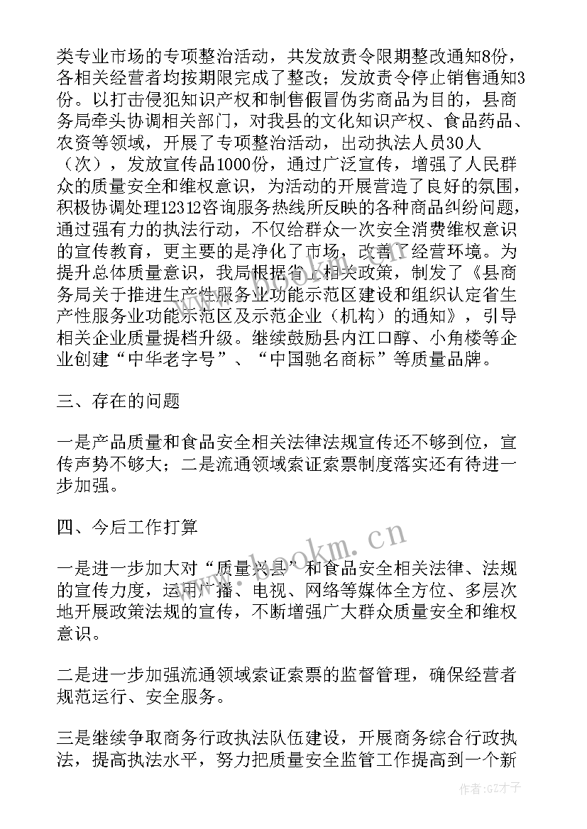 2023年安全质量监督站自查报告(优质6篇)