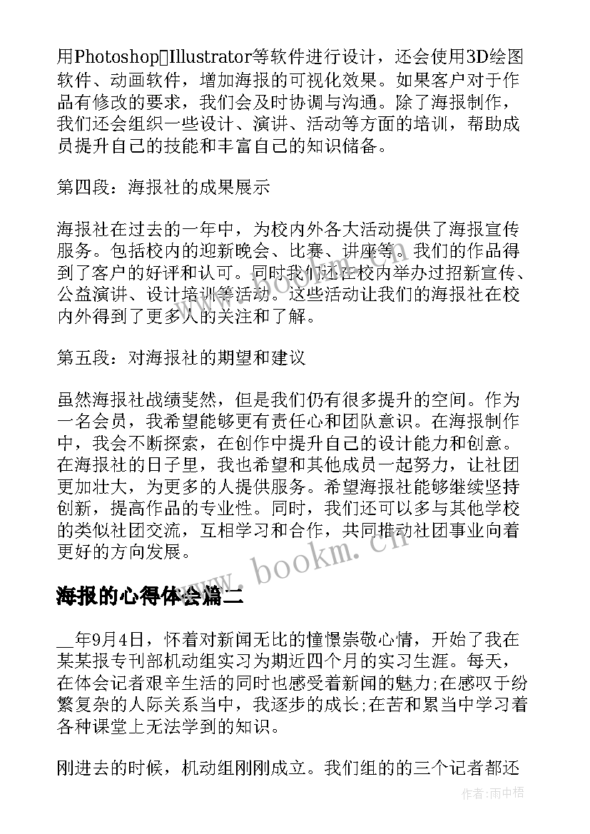 海报的心得体会(汇总8篇)