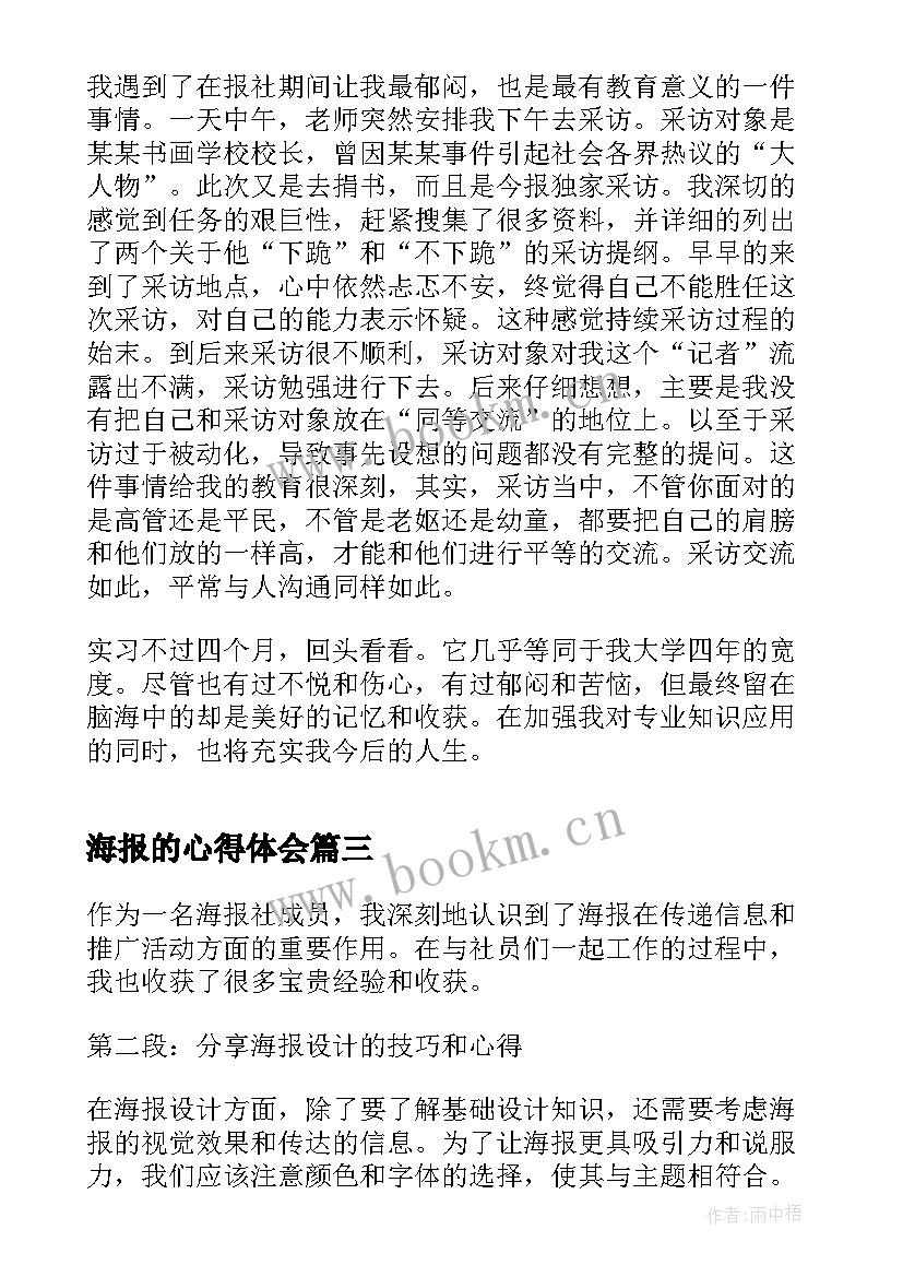 海报的心得体会(汇总8篇)