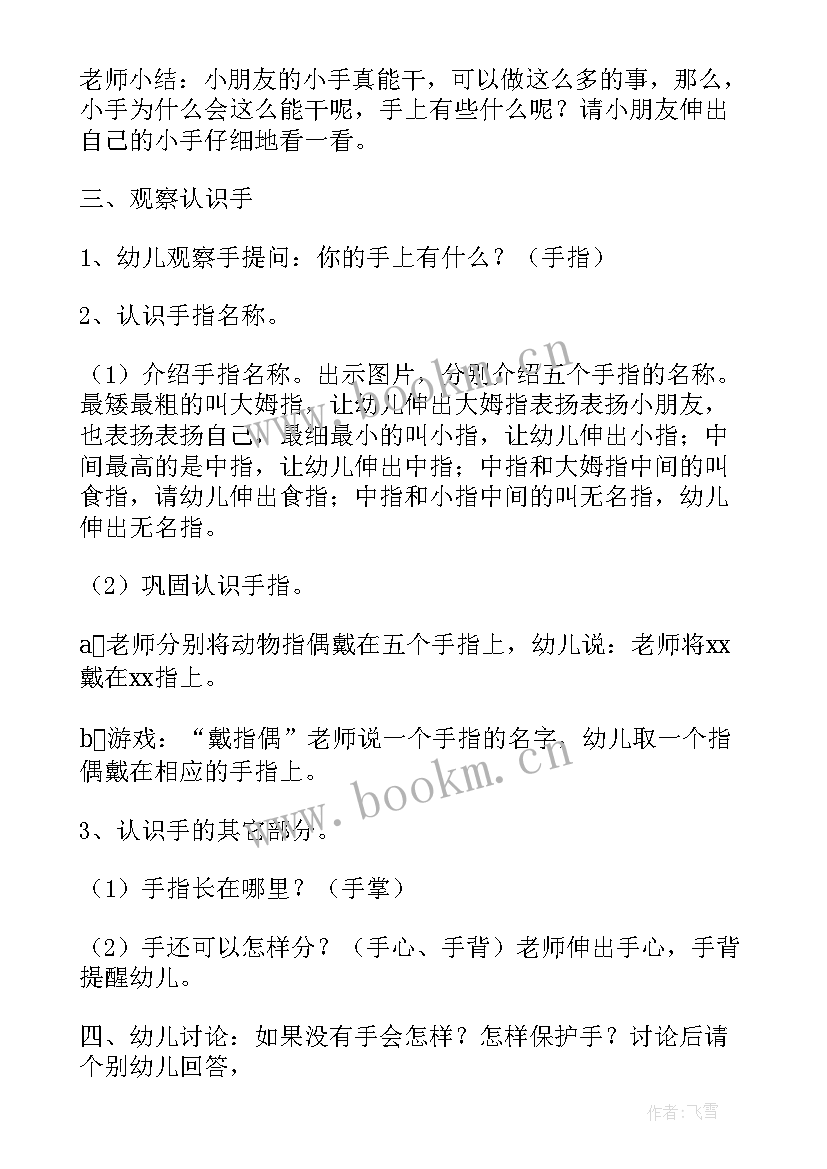 中班健康能干的小手教学反思(实用5篇)