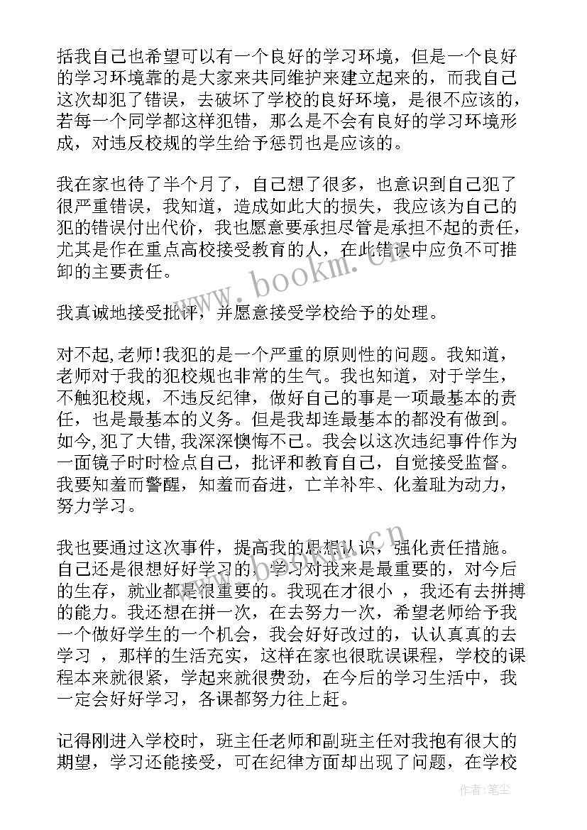 2023年处分一月一次的思想汇报(汇总9篇)