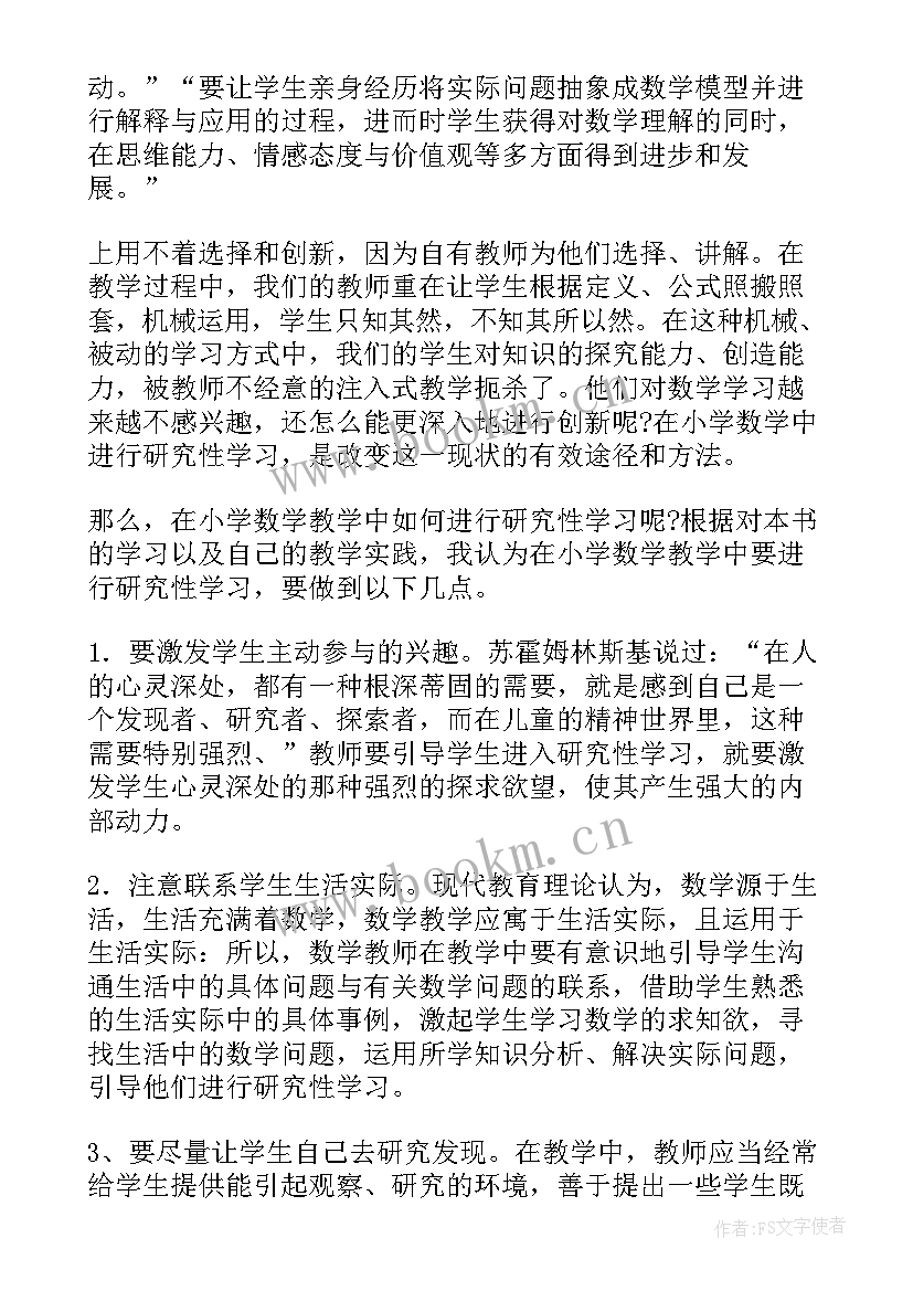 小学教学设计与实施心得(大全5篇)