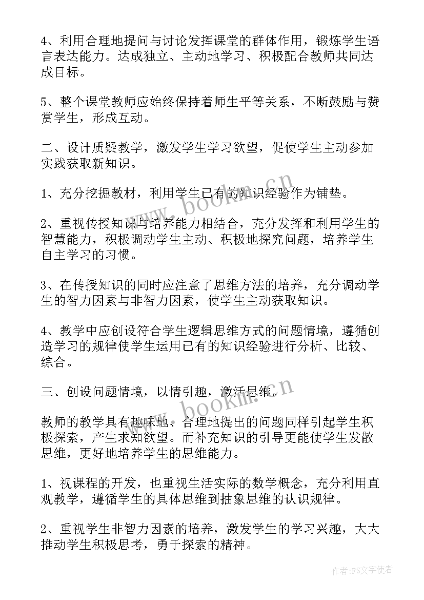 小学教学设计与实施心得(大全5篇)