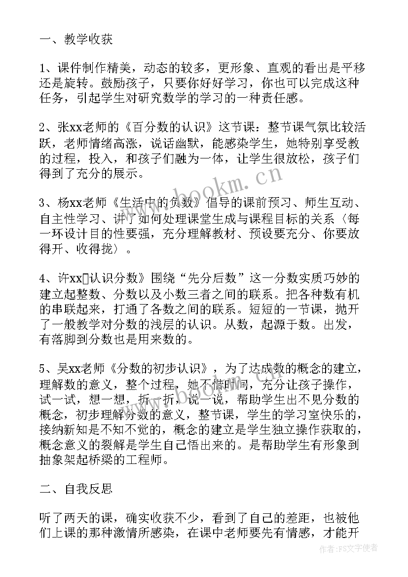 小学教学设计与实施心得(大全5篇)