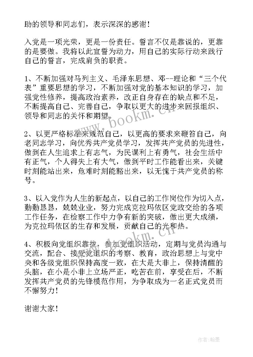 最新预备党员转正表态发言(模板10篇)