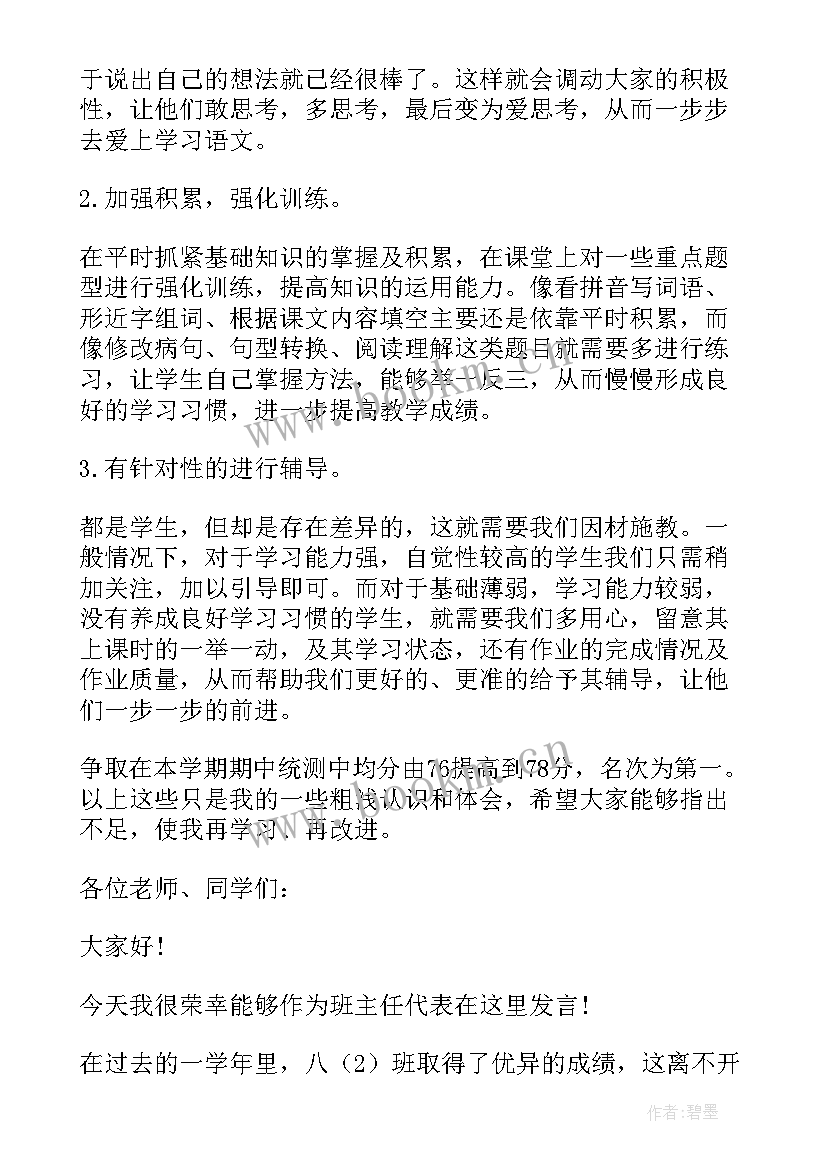 小学教学经验总结 小学语文教学经验交流发言稿(优质5篇)