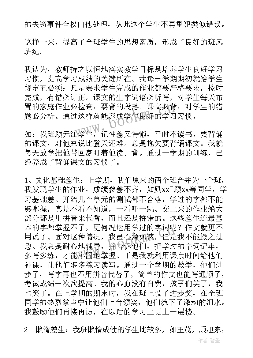 小学教学经验总结 小学语文教学经验交流发言稿(优质5篇)