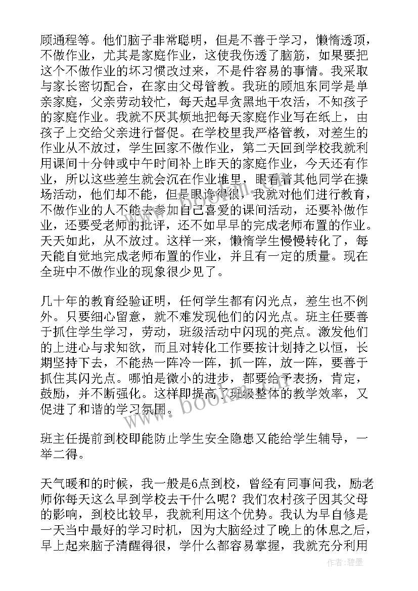 小学教学经验总结 小学语文教学经验交流发言稿(优质5篇)