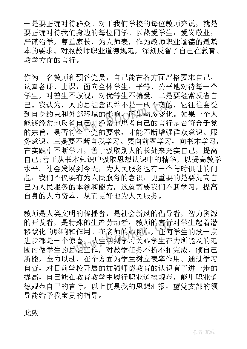 2023年真情服务思想汇报 为人民服务的思想汇报(优质7篇)