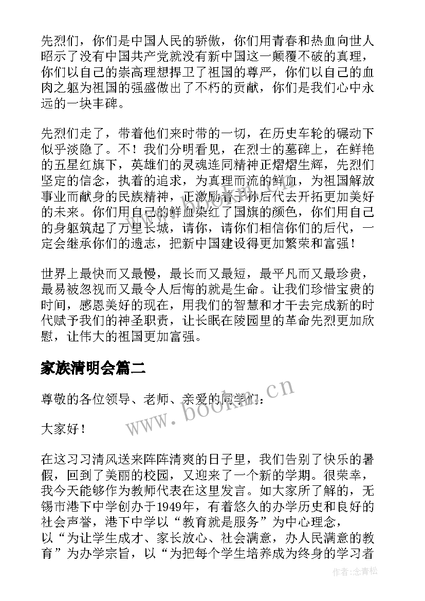 家族清明会 小学生清明节学生代表发言稿(实用9篇)