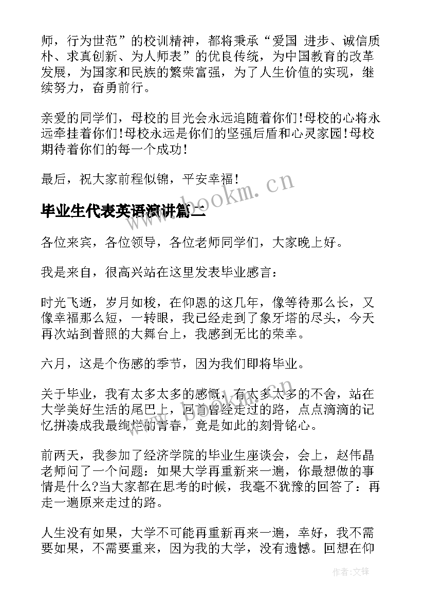 最新毕业生代表英语演讲 毕业生代表发言稿(模板10篇)