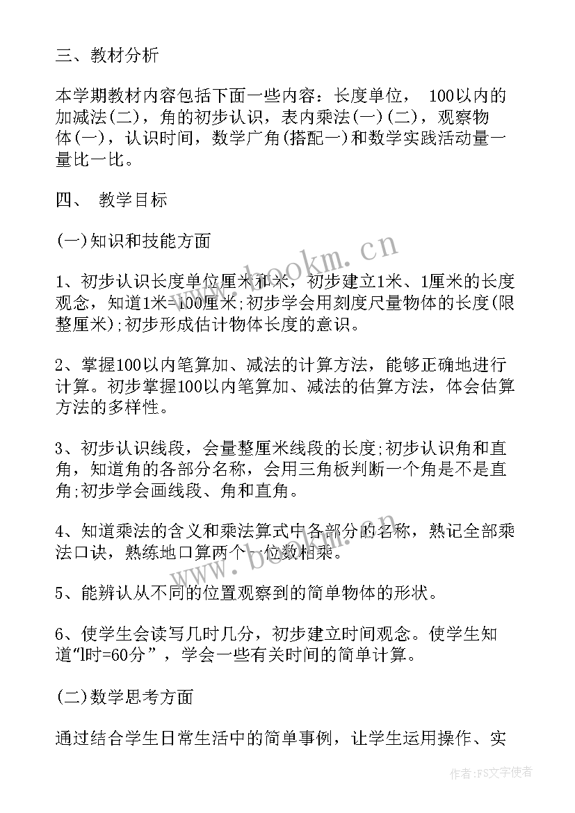 2023年部编版二年级数学教学工作总结 小学二年级数学教学计划第一学期(通用5篇)