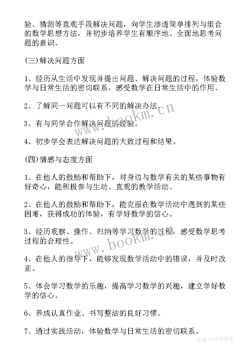 2023年部编版二年级数学教学工作总结 小学二年级数学教学计划第一学期(通用5篇)