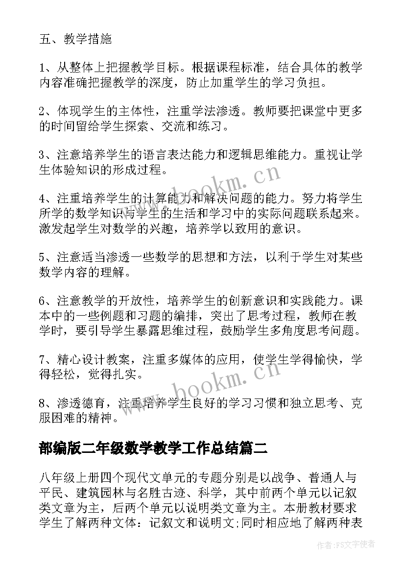 2023年部编版二年级数学教学工作总结 小学二年级数学教学计划第一学期(通用5篇)