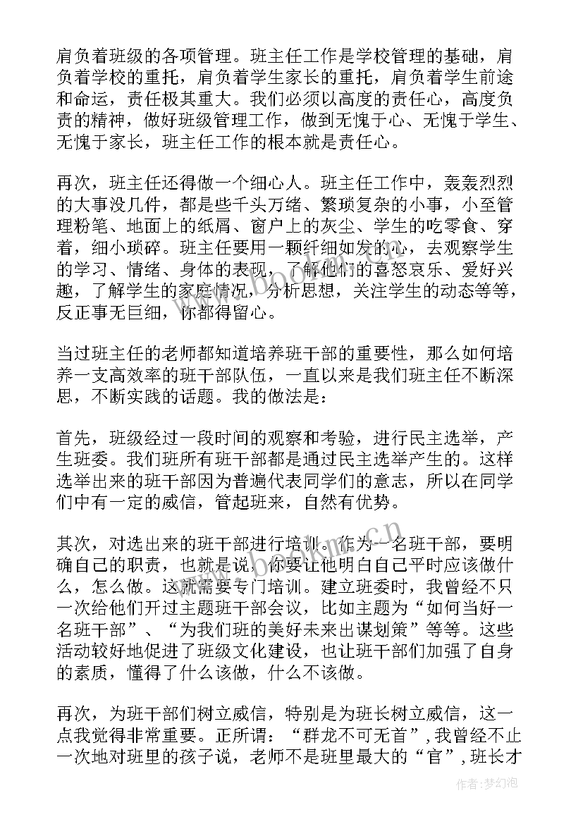 毕业班动员会主持发言稿 毕业班班主任发言稿(模板5篇)