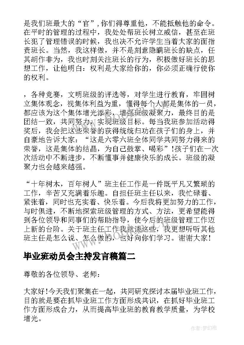 毕业班动员会主持发言稿 毕业班班主任发言稿(模板5篇)