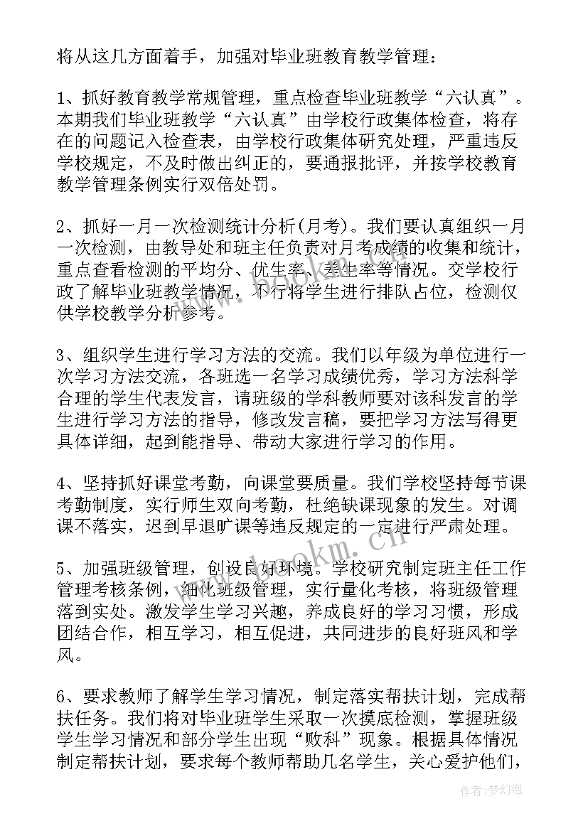 毕业班动员会主持发言稿 毕业班班主任发言稿(模板5篇)