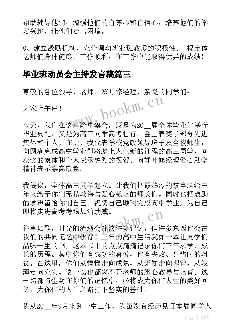 毕业班动员会主持发言稿 毕业班班主任发言稿(模板5篇)