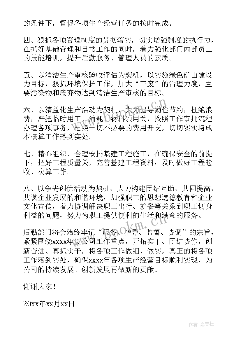 部队干工作的态度发言(优秀7篇)