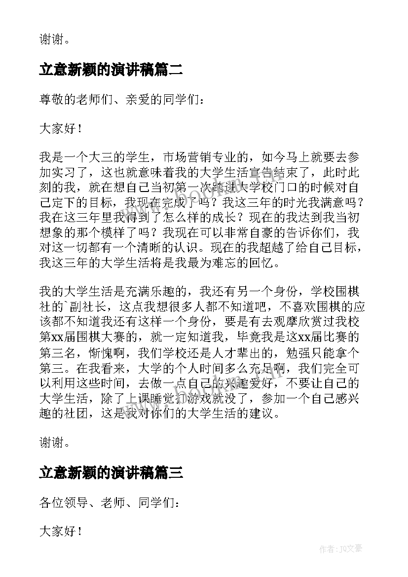 最新立意新颖的演讲稿(模板10篇)