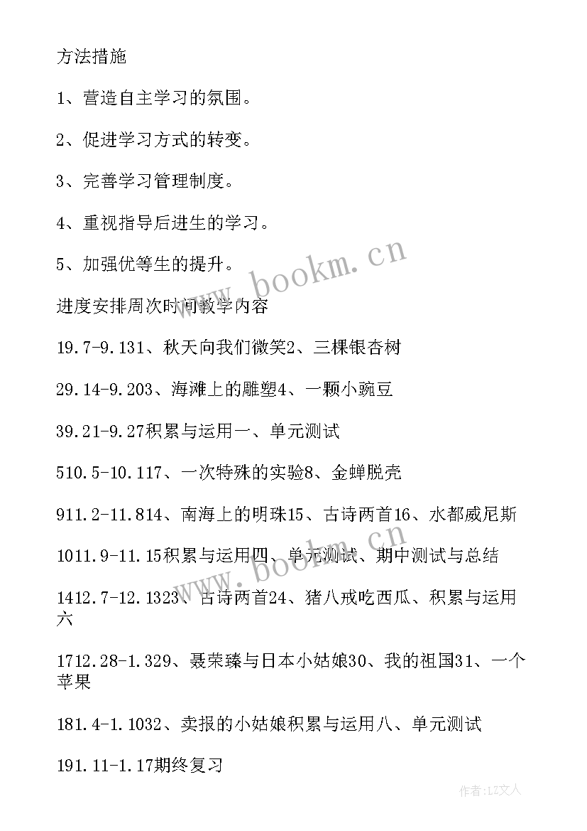 最新二年语文教学计划(模板5篇)