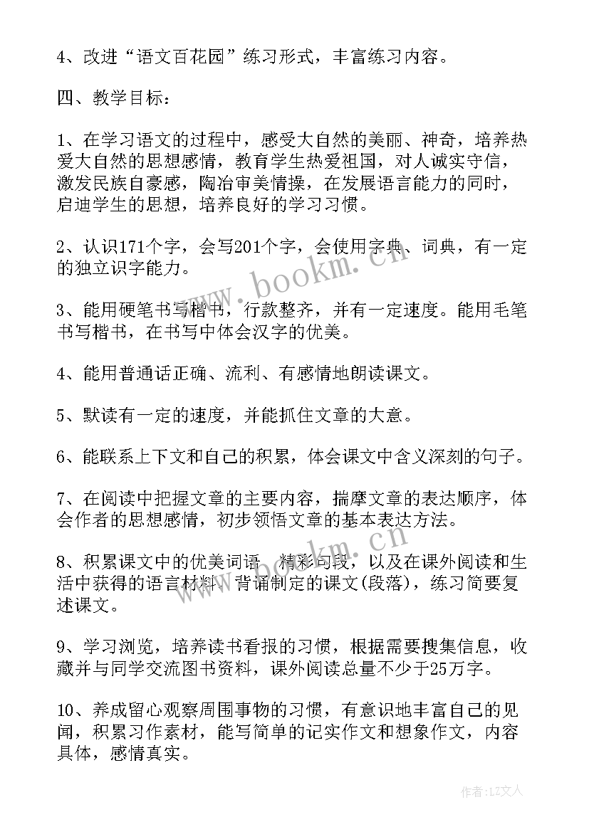 最新二年语文教学计划(模板5篇)