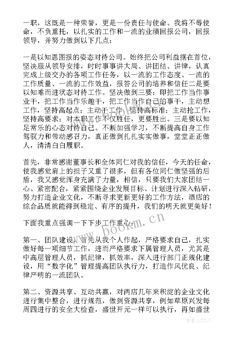 酒店店庆总经理发言稿(精选5篇)