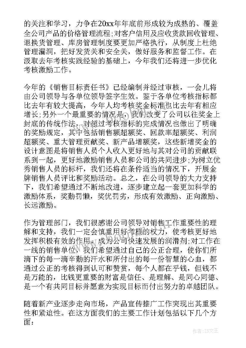 销售经理获奖感言(精选9篇)