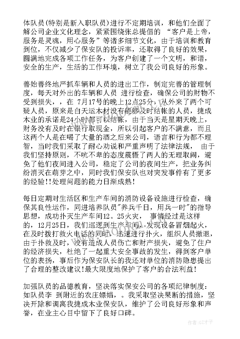 最新保安队长会议总结(汇总10篇)