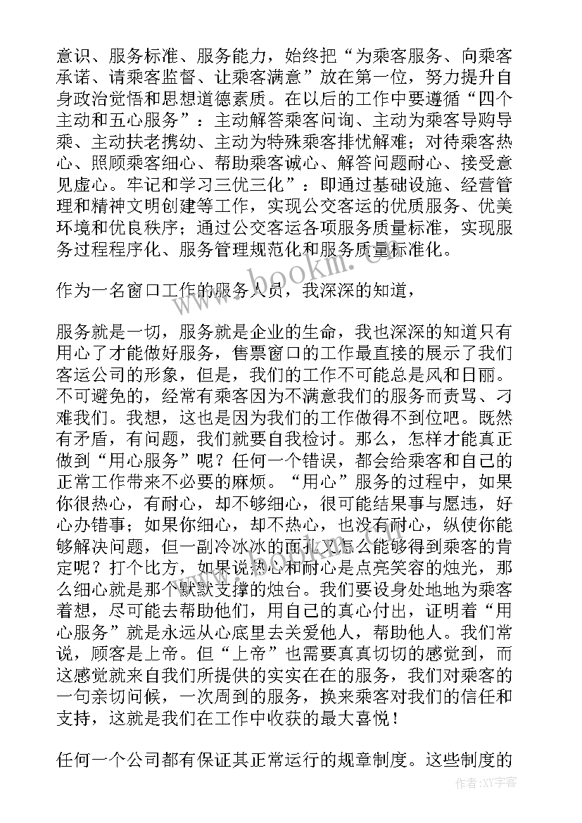 2023年验票员工作总结(模板7篇)