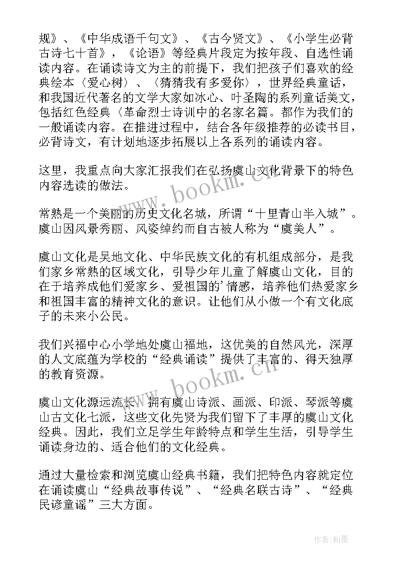 诵读经典传统文化发言稿 经典诵读活动发言稿(实用5篇)